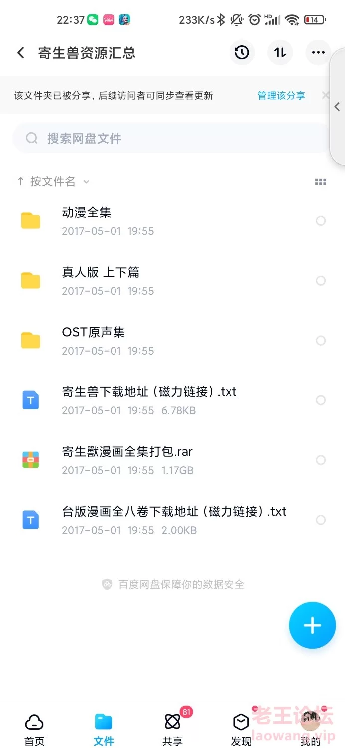 Screenshot_2022-04-14-22-37-20-667_com.baidu.netdisk.jpg