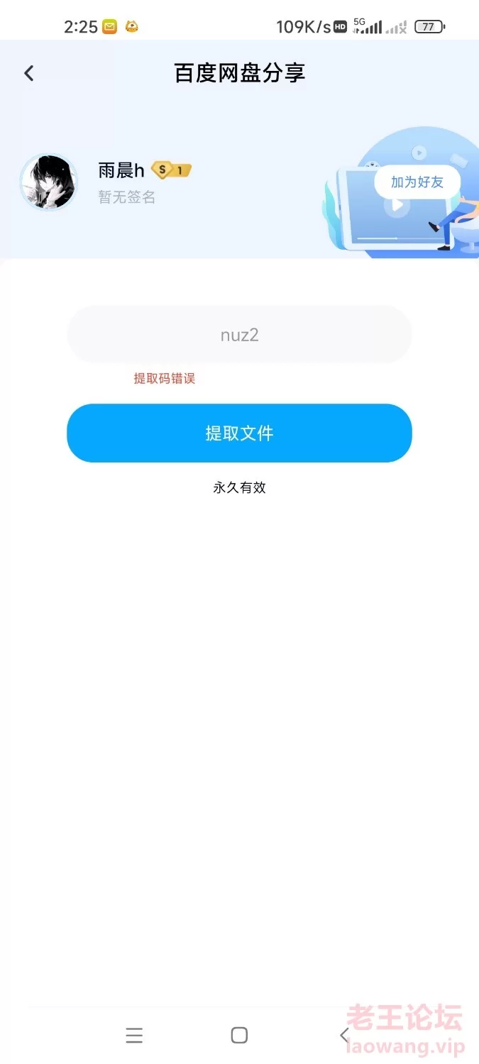 Screenshot_2024-01-19-02-25-56-404_com.baidu.netdisk.jpg