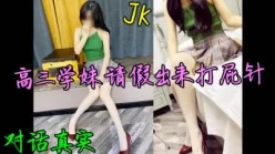 真实对话调教高三JK学妹 点赞到500支持下[00:07:10]