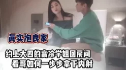 精彩对话！约大四高冷学姐回房间玩游戏拿下【完整版69分钟已上传下面】[00:46:12]