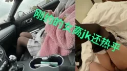 刚约美腿JK不知道你们喜不喜欢先放个预告，点赞200出给你門看看[00:02:46]