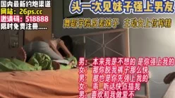 [付费]       
     舞蹈学院牛仔裤妹子强上男友！主动女上位【完整版69分钟已上传下面】[00:21:23]