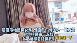 当着老外的面操女友，外国人的眼睛都看红了（完整版看间界）[00:15:20]