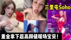 超高颜值酒吧暖场宝贝！【完整版48分钟已上传下面简阶】[00:29:03]